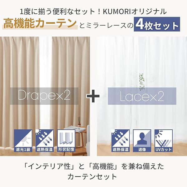 クモリ(Kumori) カーテン 4枚セット 遮光度99.99% 1級 遮光カーテン しっかり厚手 断熱 遮熱 防寒 防音 形状記憶加工 UVカット 遮像 節電効果 省エネ 洗濯可能 無地 寝室 リビング アジャスター フック付き(幅100cm×丈110cm・厚地2枚&レース2枚・ベージュ) - 3