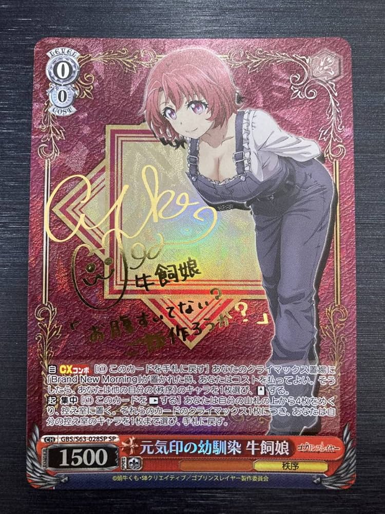 WS ヴァイスシュヴァルツ　ゴブリンスレイヤー　元気印の幼馴染 牛頭娘 SP Amazon.co.jp: 元気印の幼馴染 牛飼娘 GBS-S63-028SP SP