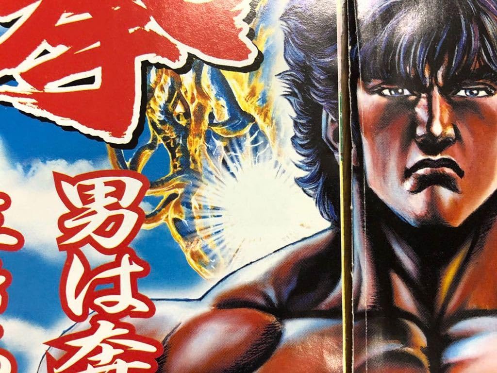 Amazon.co.jp: 蒼天の拳 第一話 巻頭カラーページ 見開き コミック