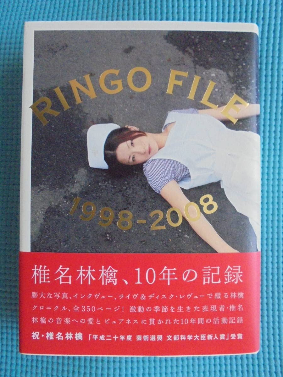 ringoページ Amazon.co.jp: RINGO; FILE; 1998-2008; Author: Apple Shiina