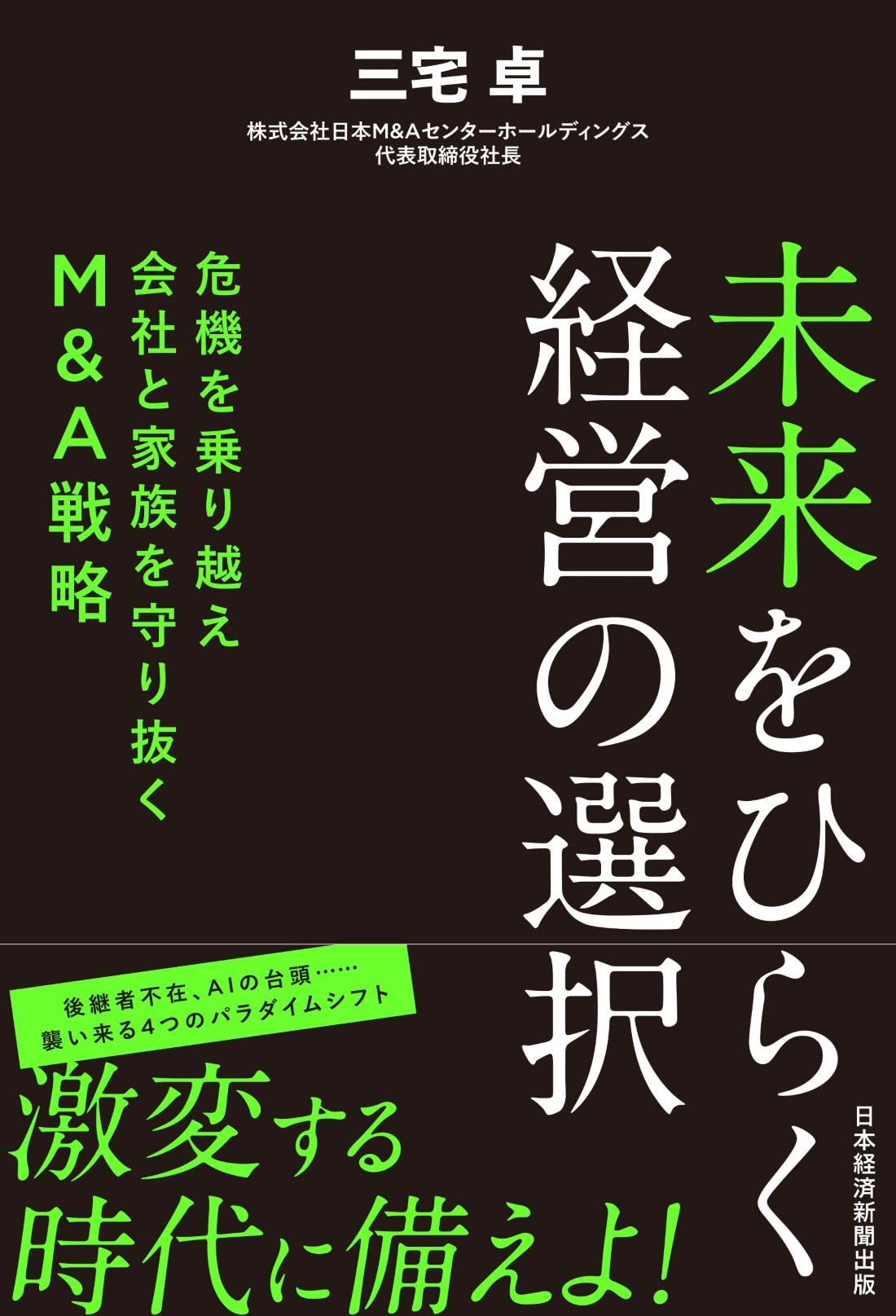 【やーまん】経営戦略の実践 ACTION 全3巻セット 未来をひらく経営の選択 危機を乗り越え会社と家族を守り抜くM&A戦略