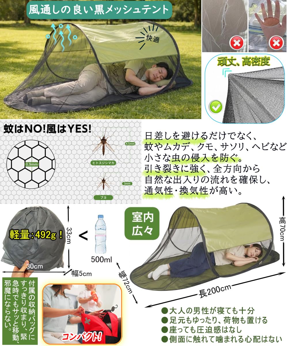 メッシュテント ポップアップ 1人用 遮光 防虫 通風 軽量 コンパクト 防災用 長期停電・避難所対策 アウトドア キャンプ 車中泊 多用途 プライバシー確保 蚊帳 テント 収納袋付き NGELOM