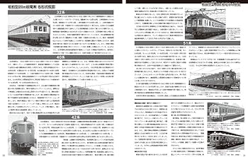 Amazon.co.jp: 写真とイラストで綴る 戦前型国電（上） (NEKO MOOK