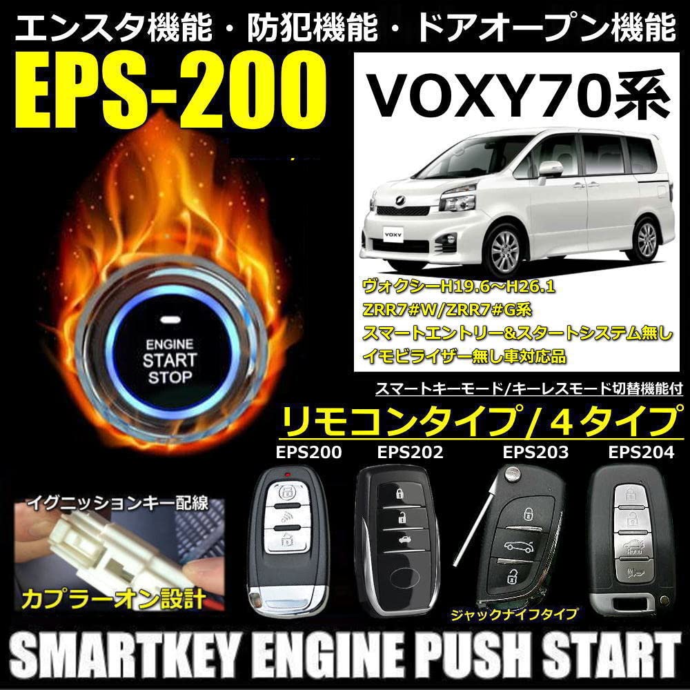 Amazon | ZRR70系 ノア70系 スマートキー エンジンスタ―ター