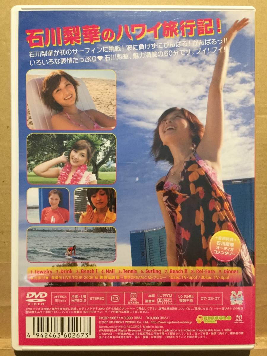 石川梨華 写真集3冊セット メイキングDVD付 モーニング娘。 ハロプロ Amazon.co.jp: 石川梨華(モーニング娘。) 写真集「華心」初版