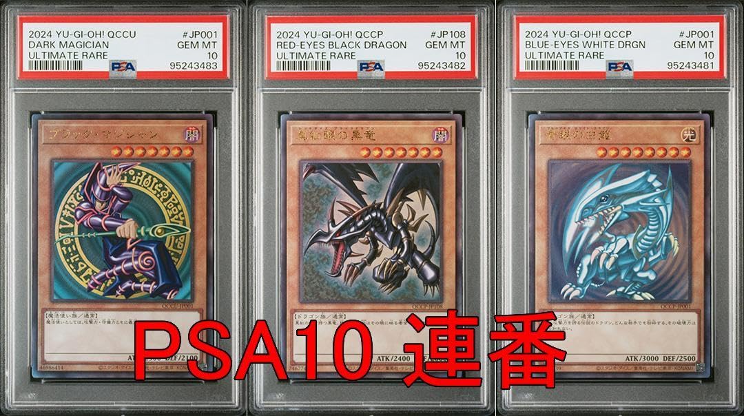 Amazon.co.jp: 3連番PSA10 レリーフ ブラック マジシャン 真紅眼の黒竜 