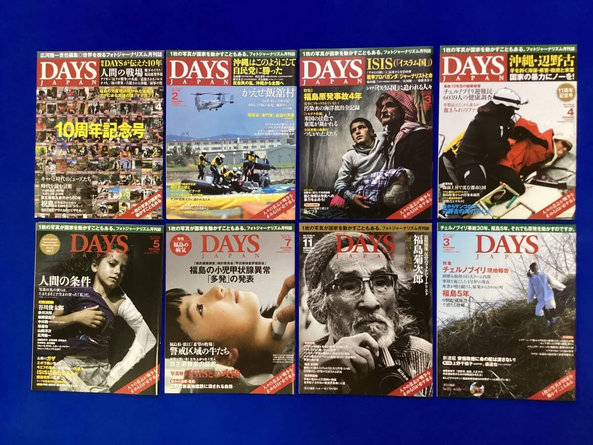 Amazon.co.jp: DAYS JAPAN フォトジャーナリズム 月刊誌 デイズ