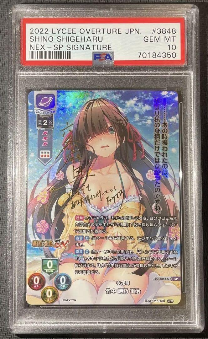Amazon.co.jp: PSA 10 竹中 詩乃 重治 戦国恋姫 リセ SPサイン : おもちゃ