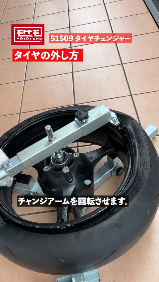 Amazon.co.jp: モトトモ バイク用タイヤチェンジャー ビードブレーカー