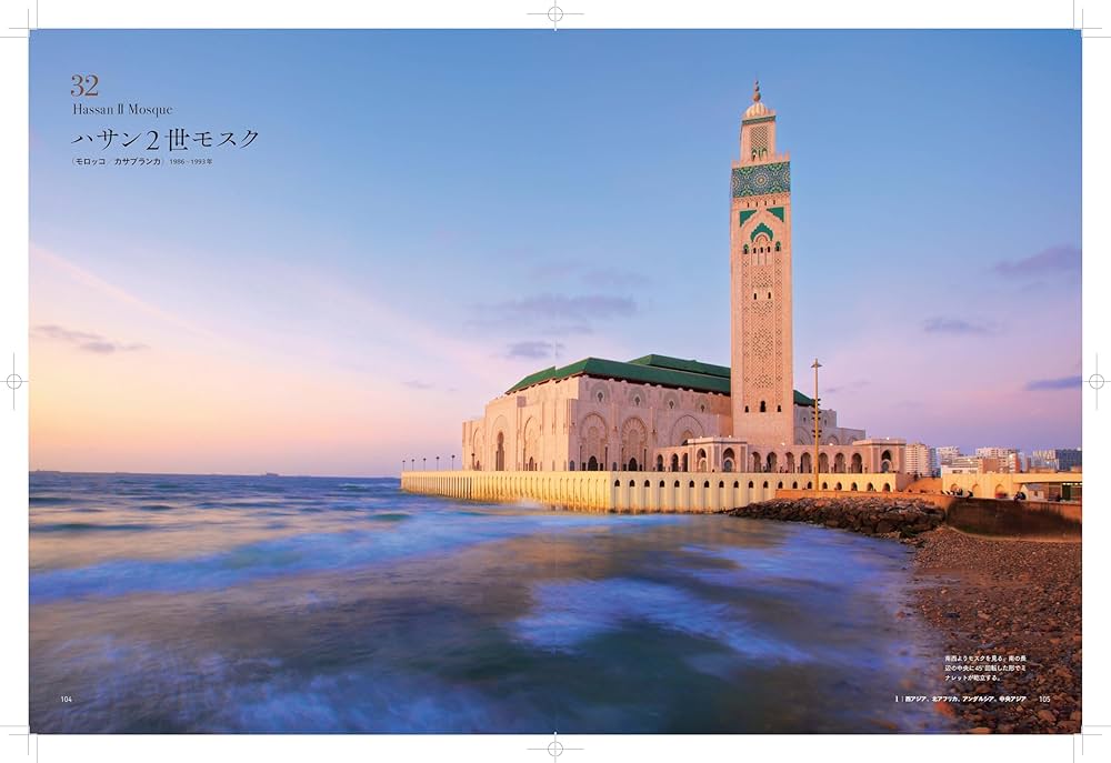 世界の美しいモスク 増補改訂版 | 深見 奈緒子 |本 | 通販 | Amazon