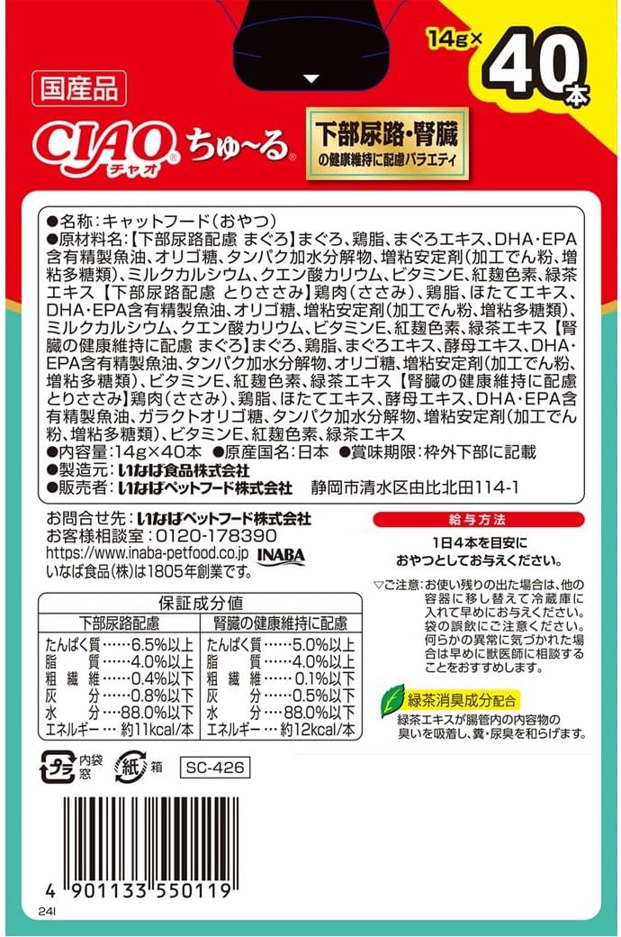CIAO ちゅ～る 下部尿路・腎臓の健康維持に配慮バラエティ 40本入り(BOX)