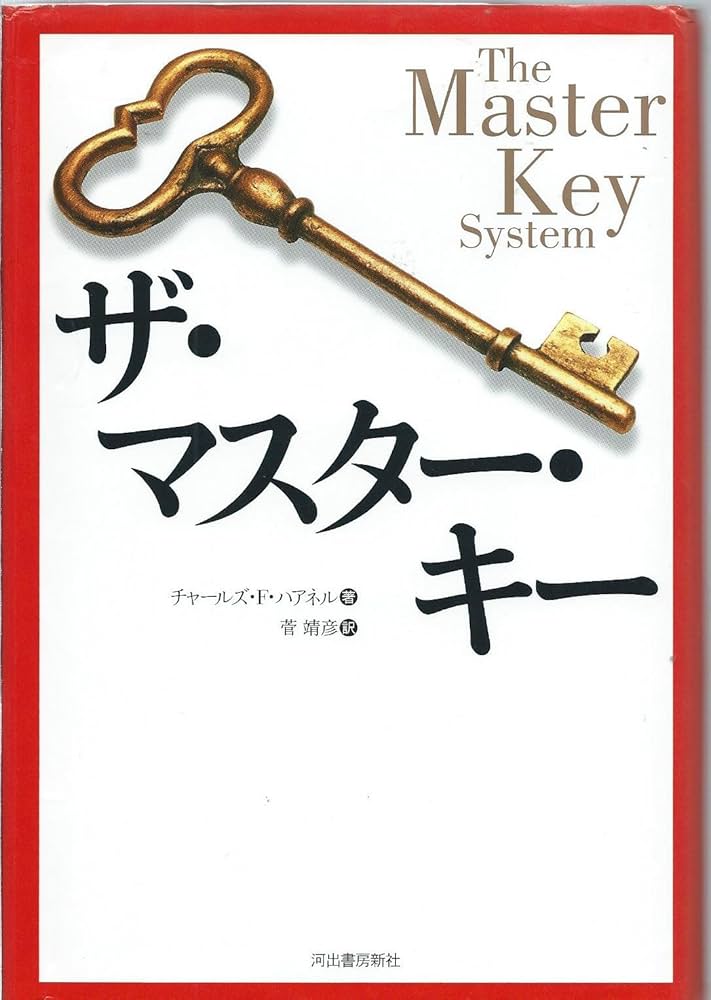 【希少】キバリオン : 人生を支配する七つのマスターキー 希少】キバリオン : 人生を支配する七つのマスターキー 引き寄せ