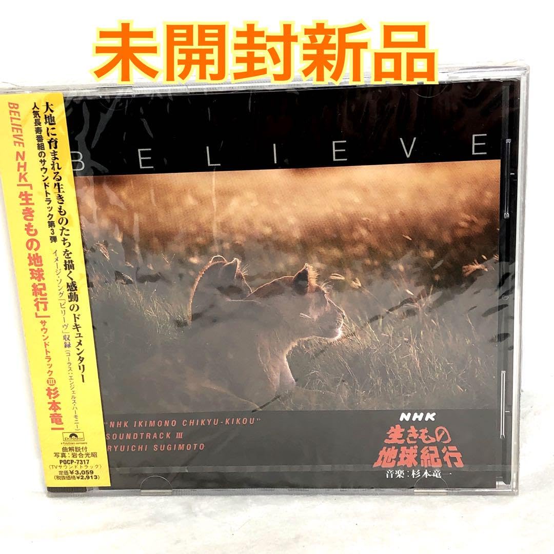 Believe?NHK「生きもの地球紀行」サウンドトラックIII? p706p5g Amazon.co.jp: 「生きもの地球紀行」サウンドトラック3~BELIEVE