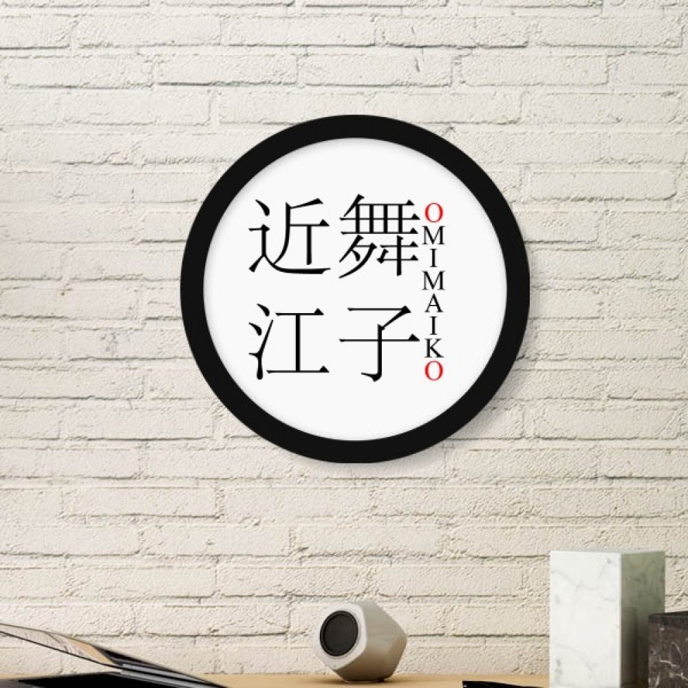 Peinture Omimaiko Japon dans un cadre rond noir en bois pour créer un salon zen