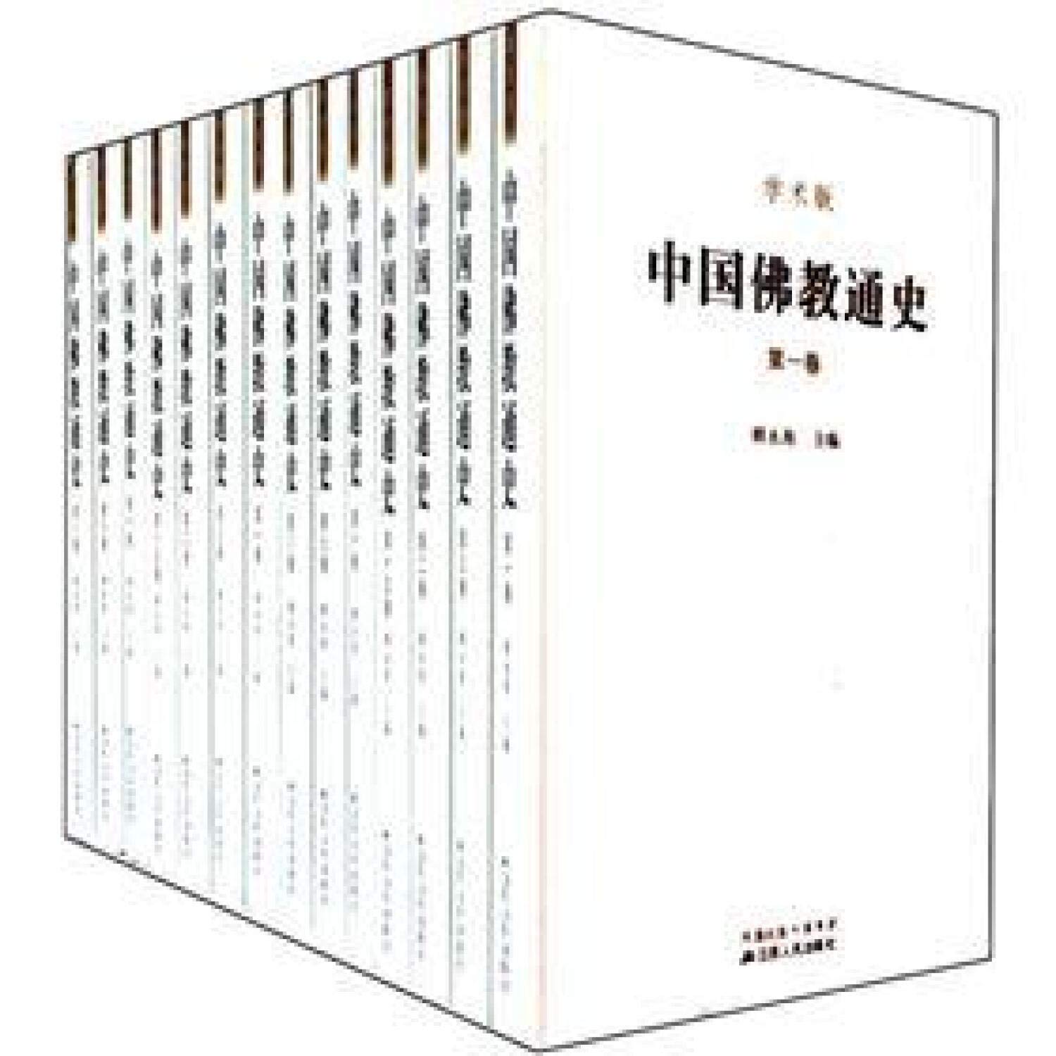 中国佛教通史 全15巻揃い Amazon.co.jp: 中国佛教通史（全15卷） : Japanese Books