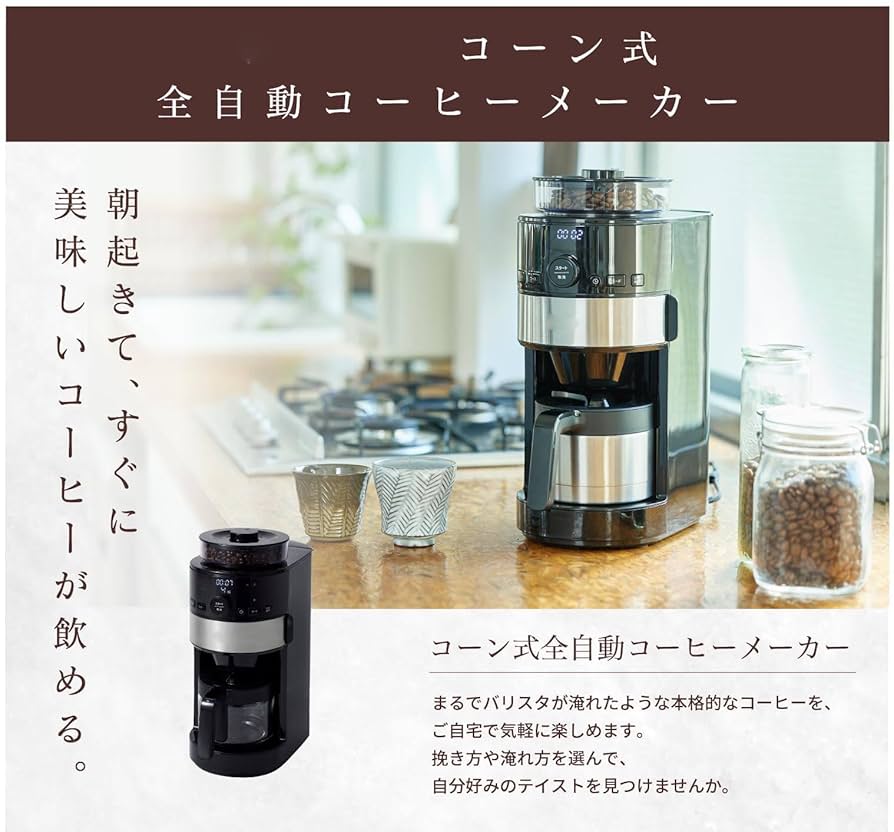 りくな   コーン式全自動コーヒーメーカー Amazon | コーン式全自動コーヒーメーカー [ガラスサーバー/予約