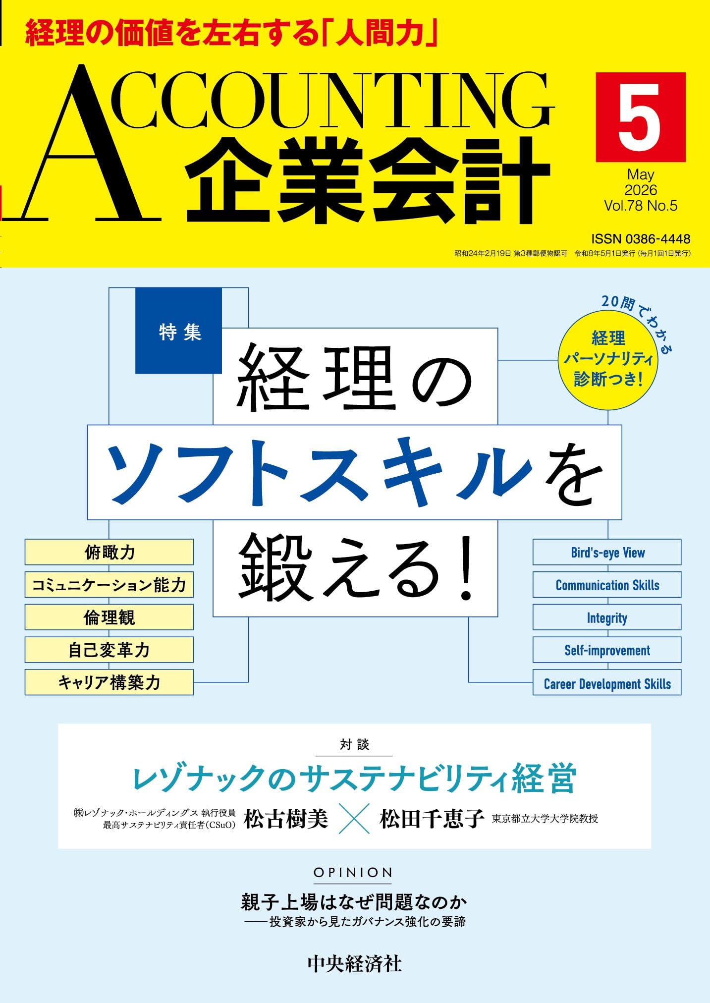 企業会計 2026年5月号 | 中央経済社 |本 | 通販 | Amazon