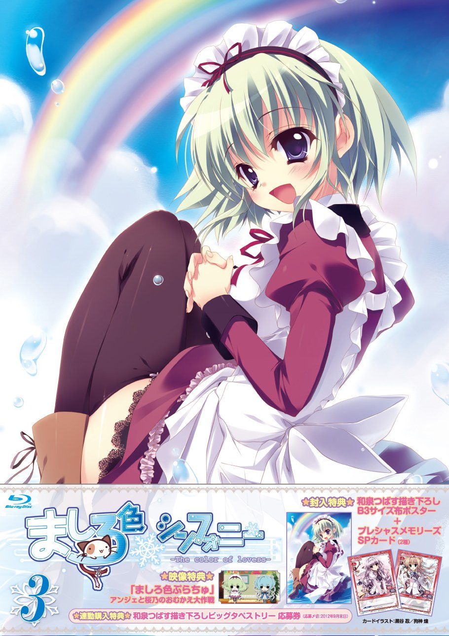 ☆正規品☆ましろ色シンフォニー FHD 3点セット Amazon.co.jp: ましろ色シンフォニー -Love is pure white