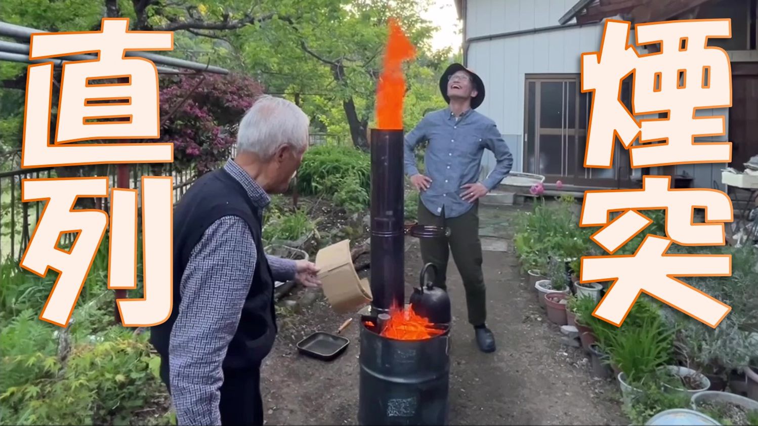 Amazon | 瞬間ロケット焼却炉 | 剪定枝が燃え落ちる激燃え無煙