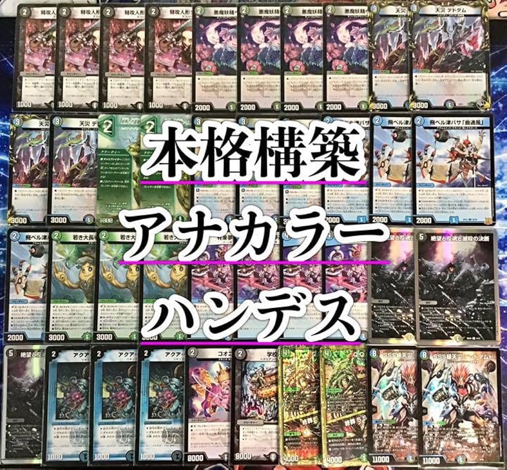 本格構築 【アナカラーハンデス】 デッキ＆二重スリーブ Amazon.co.jp: 本格構築 アナカラーハンデス デッキ 二重