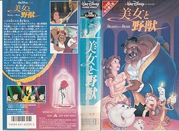 Amazon.co.jp: 美女と野獣(日本語吹替版) [VHS] : ディズニー: DVD