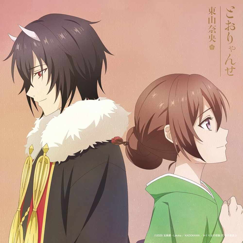 Amazon.co.jp: 東山奈央 : 【Amazon.co.jp限定】TVアニメ『か