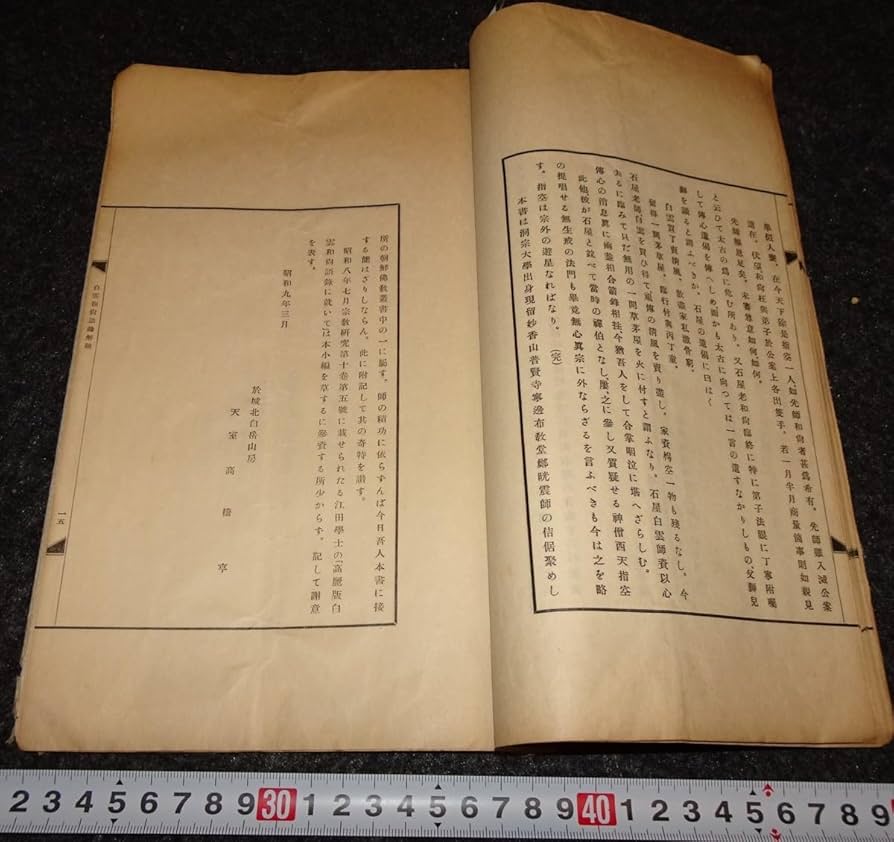 rarebookkyoto s664 朝鮮 三韓昔語り 鉄甚平 1943年 李朝 大韓