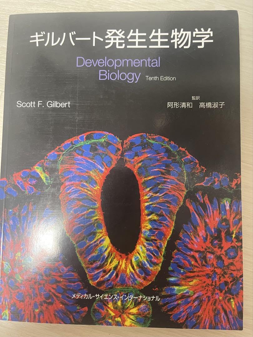 ギルバート発生生物学 第10版 Amazon.co.jp: ギルバート発生生物学 第10版 : おもちゃ