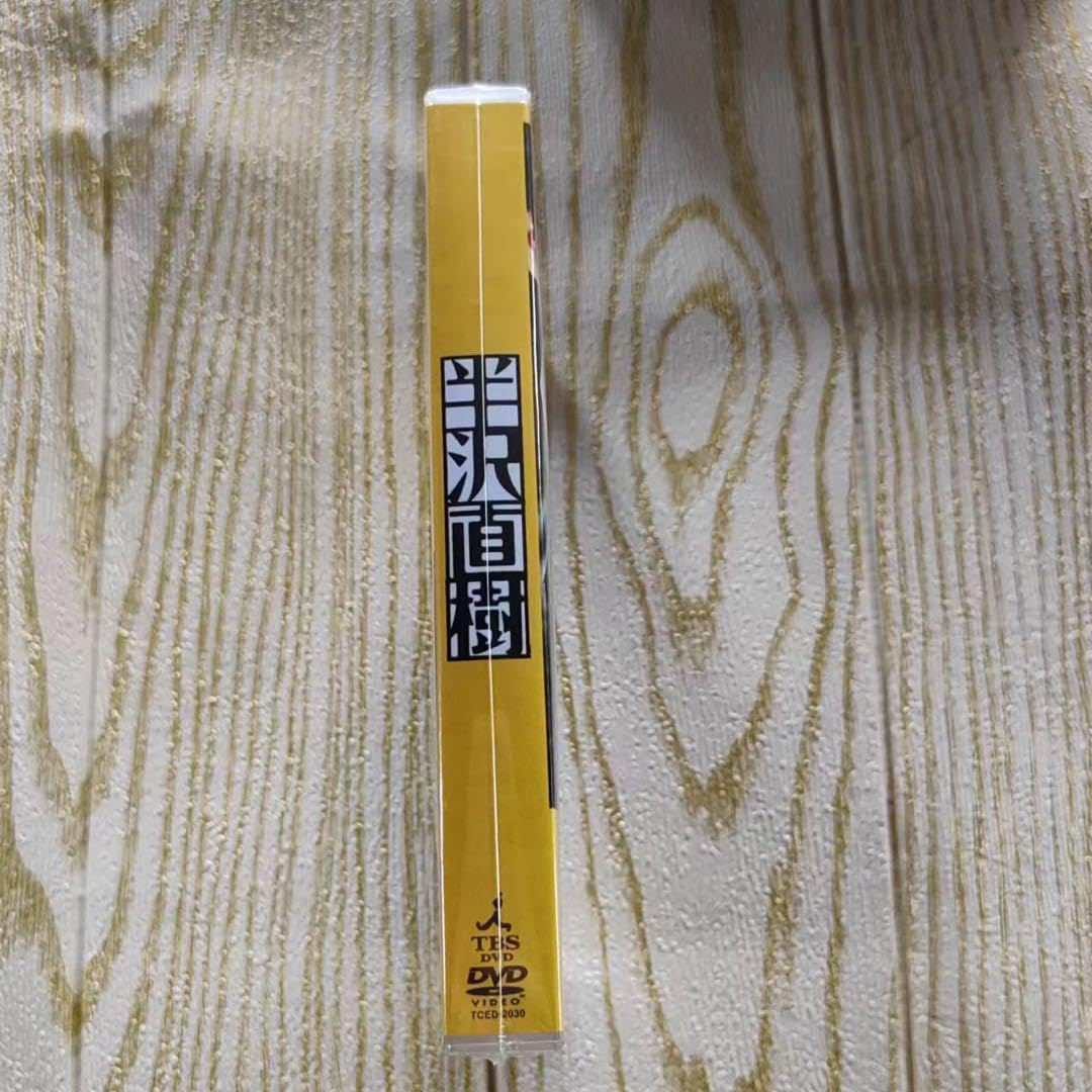 半沢直樹 season1 DVD BOX Amazon.co.jp: 半沢直樹 -ディレクターズカット版- DVD-BOX : 堺