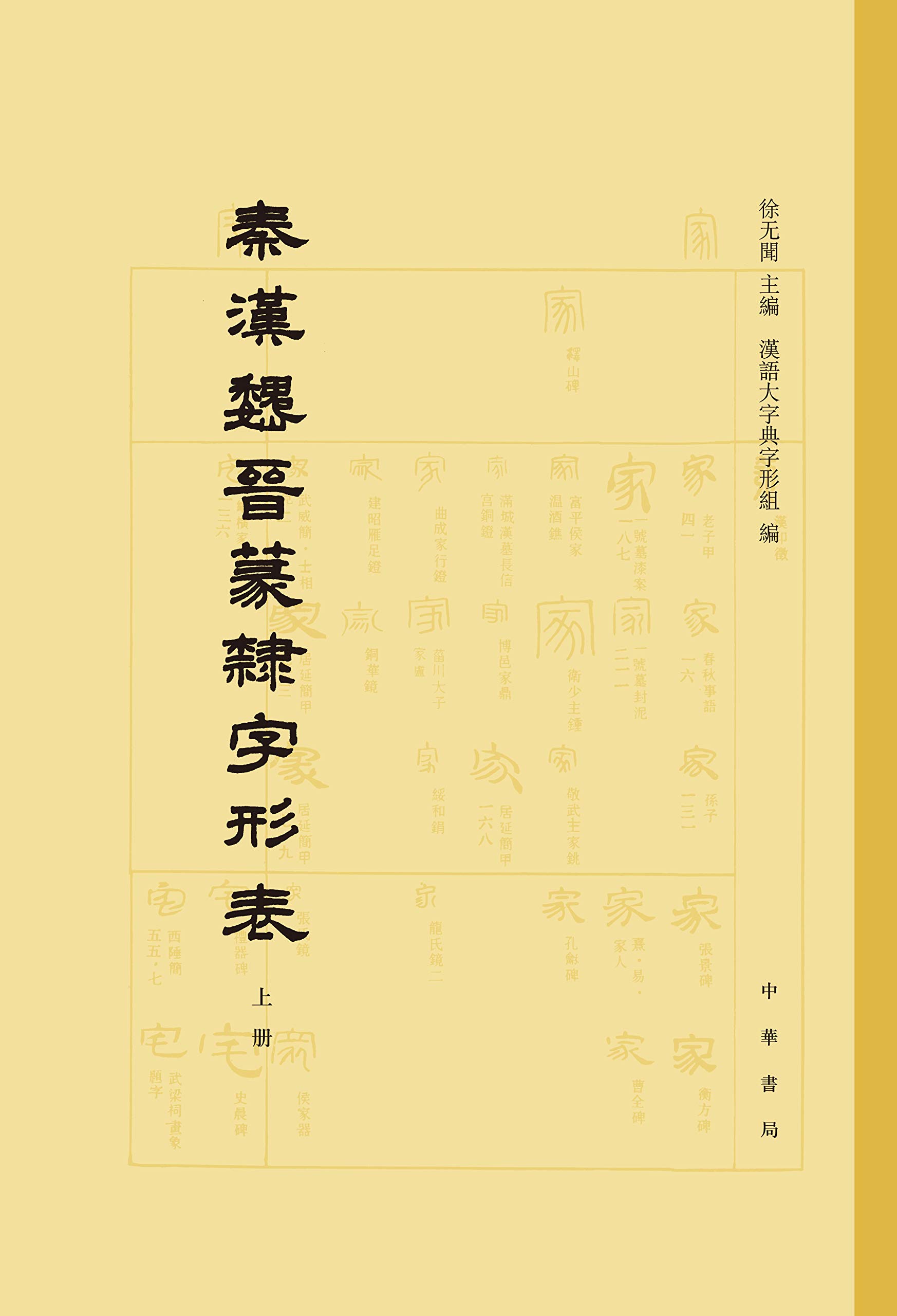 Coffret Qin Han Wei Jin Zhuan Li le cadeau idéal pour amateurs de calligraphie