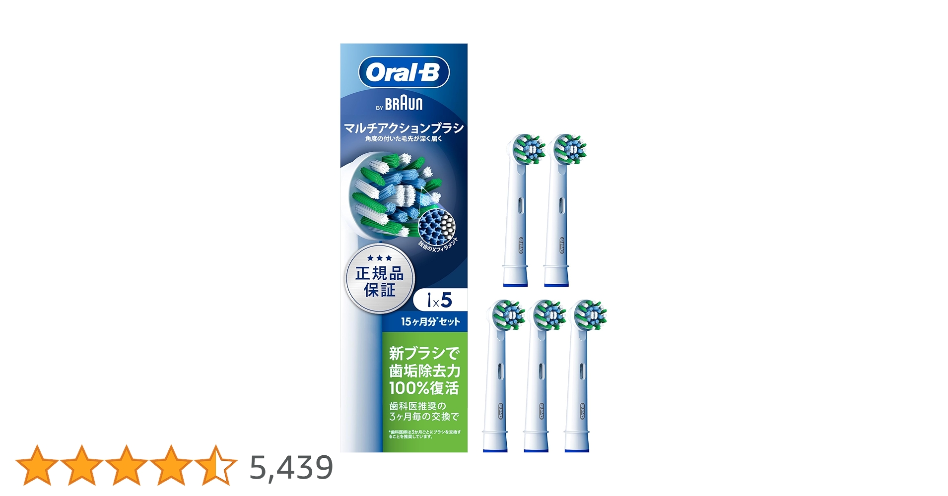 ブラウンマルチアクションブラシ　5本入り ヨドバシ.com - ブラウン BRAUN オーラルB マルチアクション
