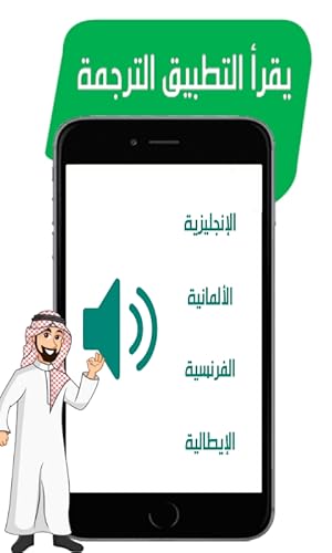 المترجم الناطق من العربية
