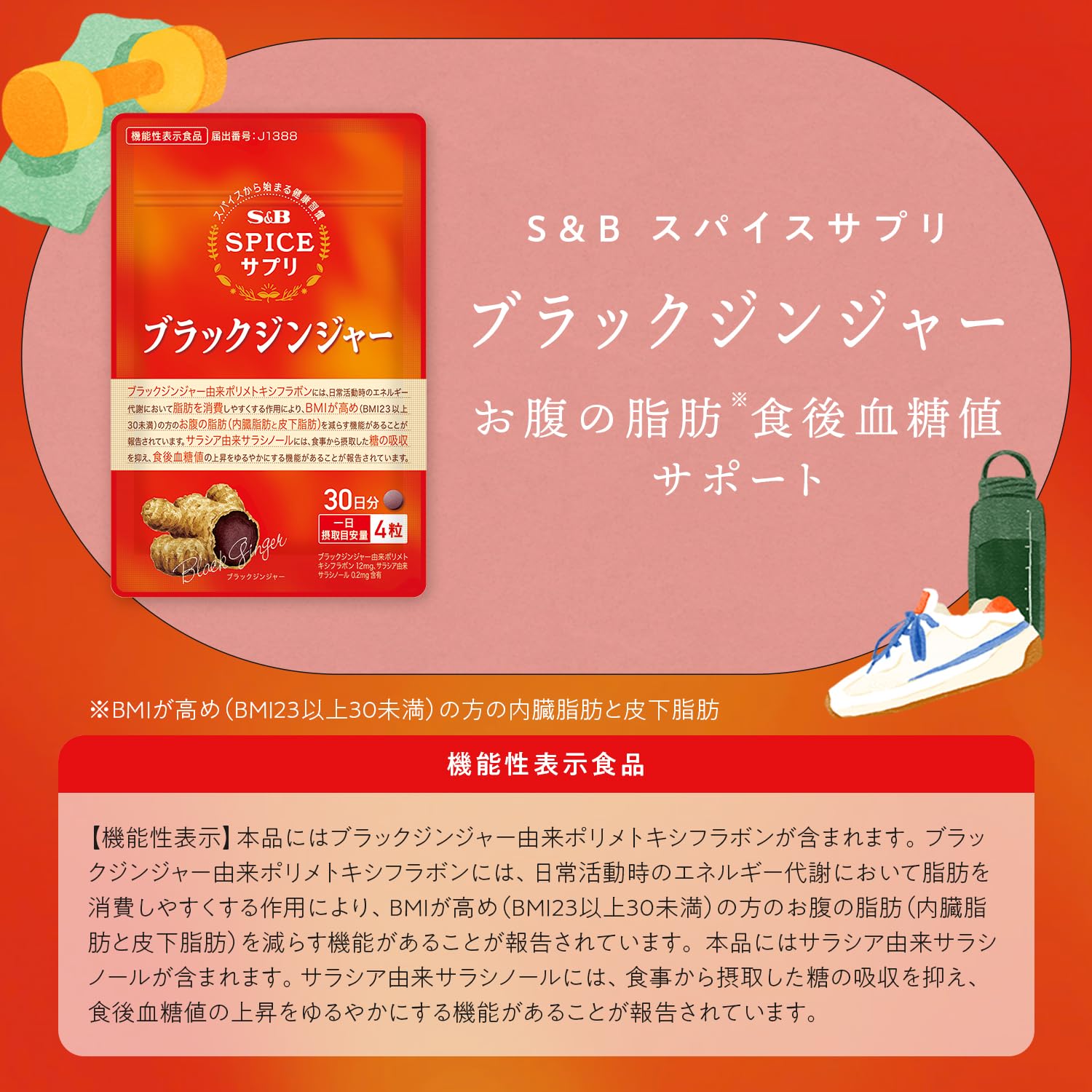 Amazon | S&B スパイスサプリ ブラックジンジャー サプリ お腹の脂肪 