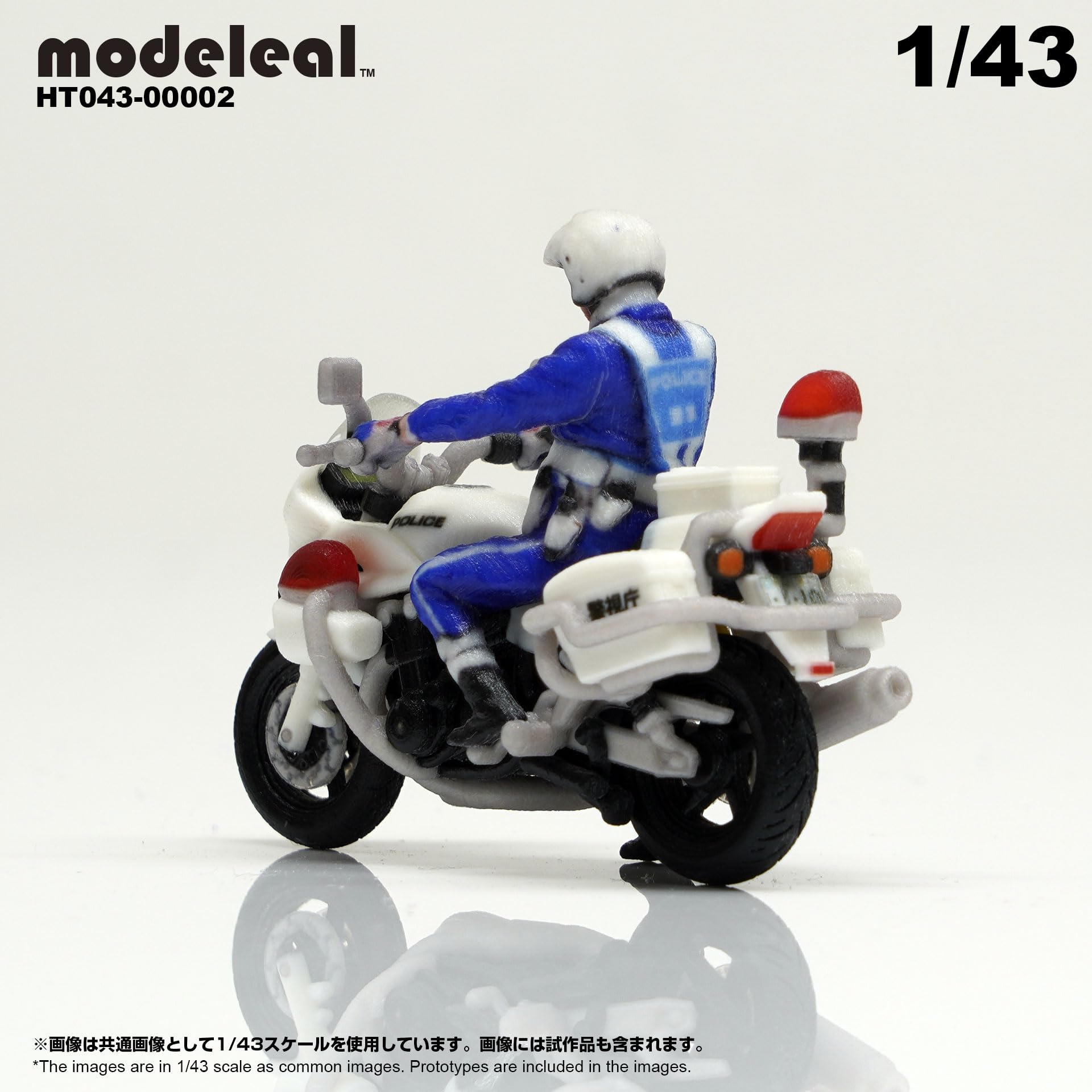 Amazon | HT043-00002 modeleal 日本警察 1/43 白バイA隊員付 停車中