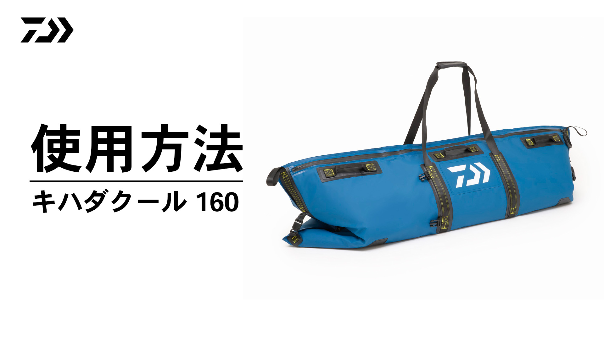 Amazon | ダイワ(DAIWA) 大容量マグロバッグ キハダクール 160