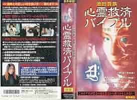 池田貴族の心霊通信 Pop Sesame（初版レア‼️） 71kiGRPxH9L._AC_SY200_QL15_.jpg