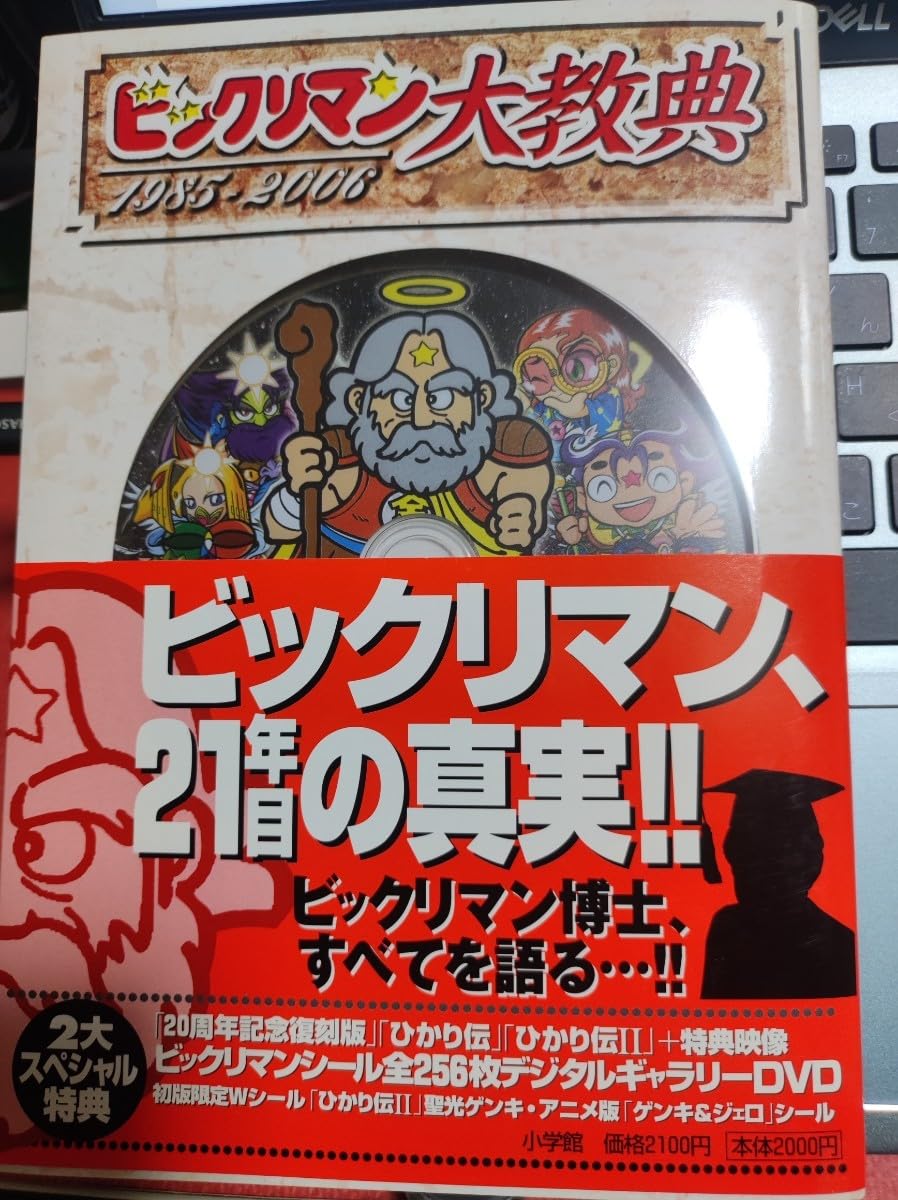 Amazon.co.jp: ビックリマン大教典 : 1985 2006 シール2種付 : おもちゃ