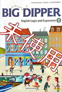 Amazon.co.jp: 令和6年版BIG DIPPER論 712数研出版 ビッグ