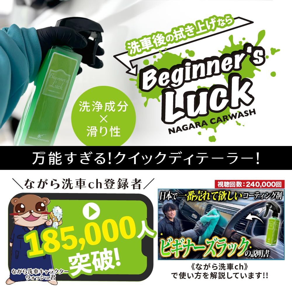 Amazon.co.jp: 【ながら洗車】Beginner's luck 1,000ml 単品『 洗車後