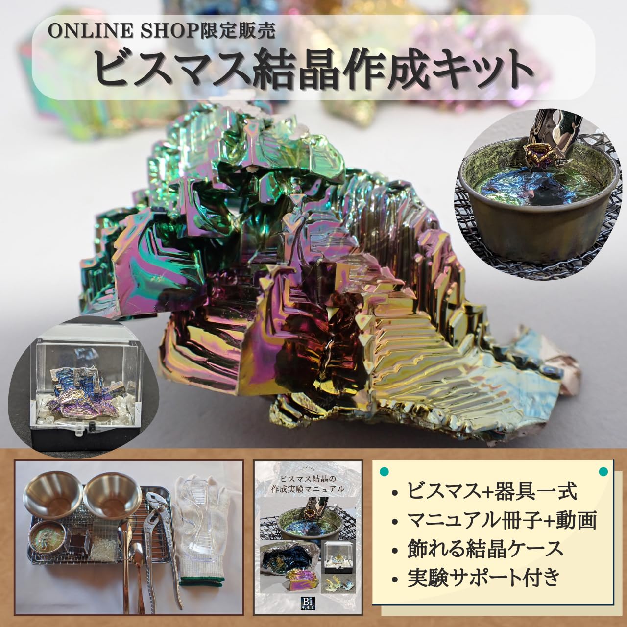 Amazon.co.jp: ビスマス結晶作成キット 自宅でビスマス結晶が作れる