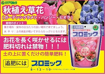 Hyponex Japan Promic Fertilizer for Herbs and Potted Flowers, 12.6 oz 350 g, Also Suitable for Christmas Roses