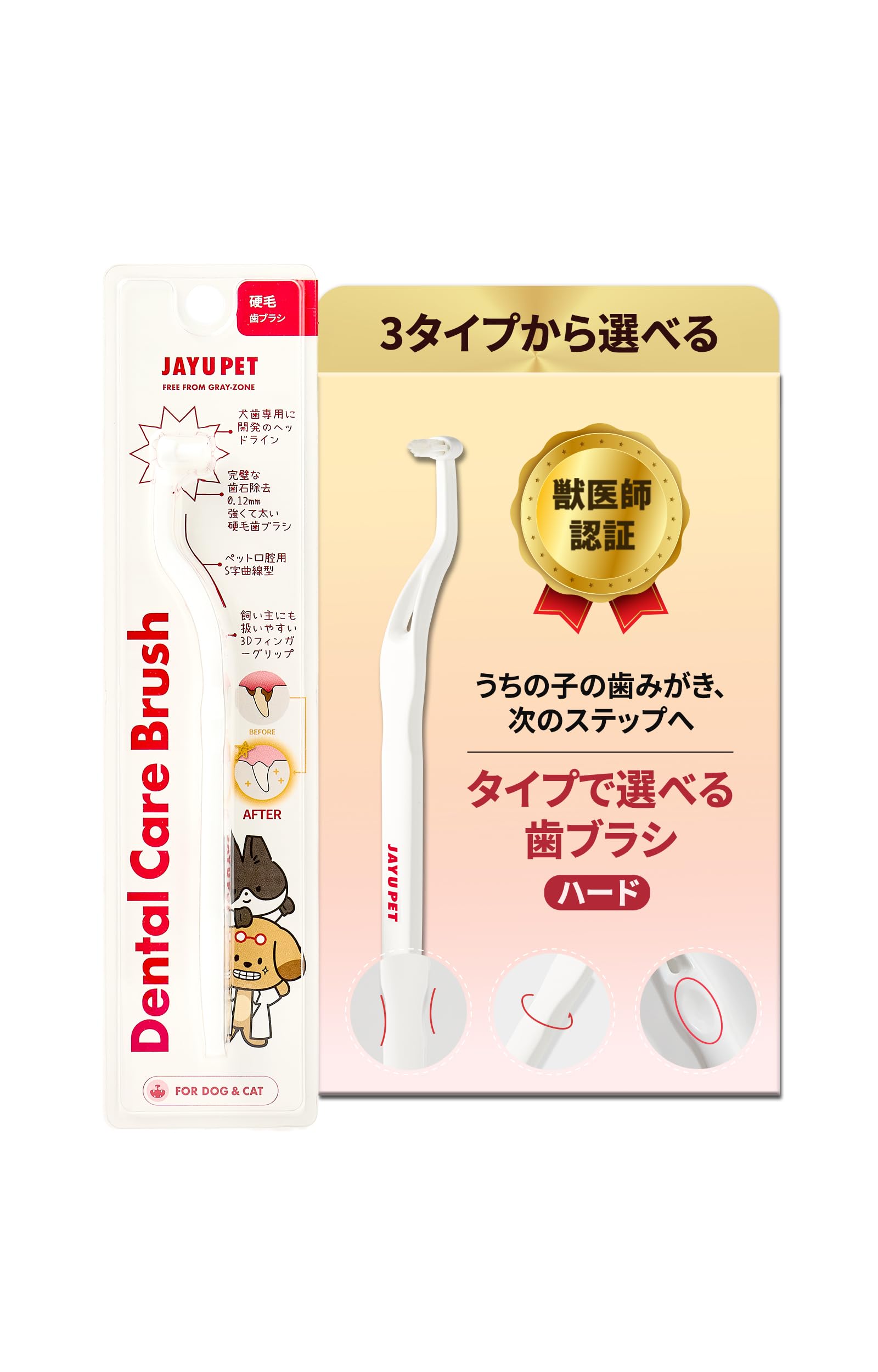 JAYU PET デンタルケアブラシ (硬毛) 1個 単品 - 猫 犬 歯ブラシ…