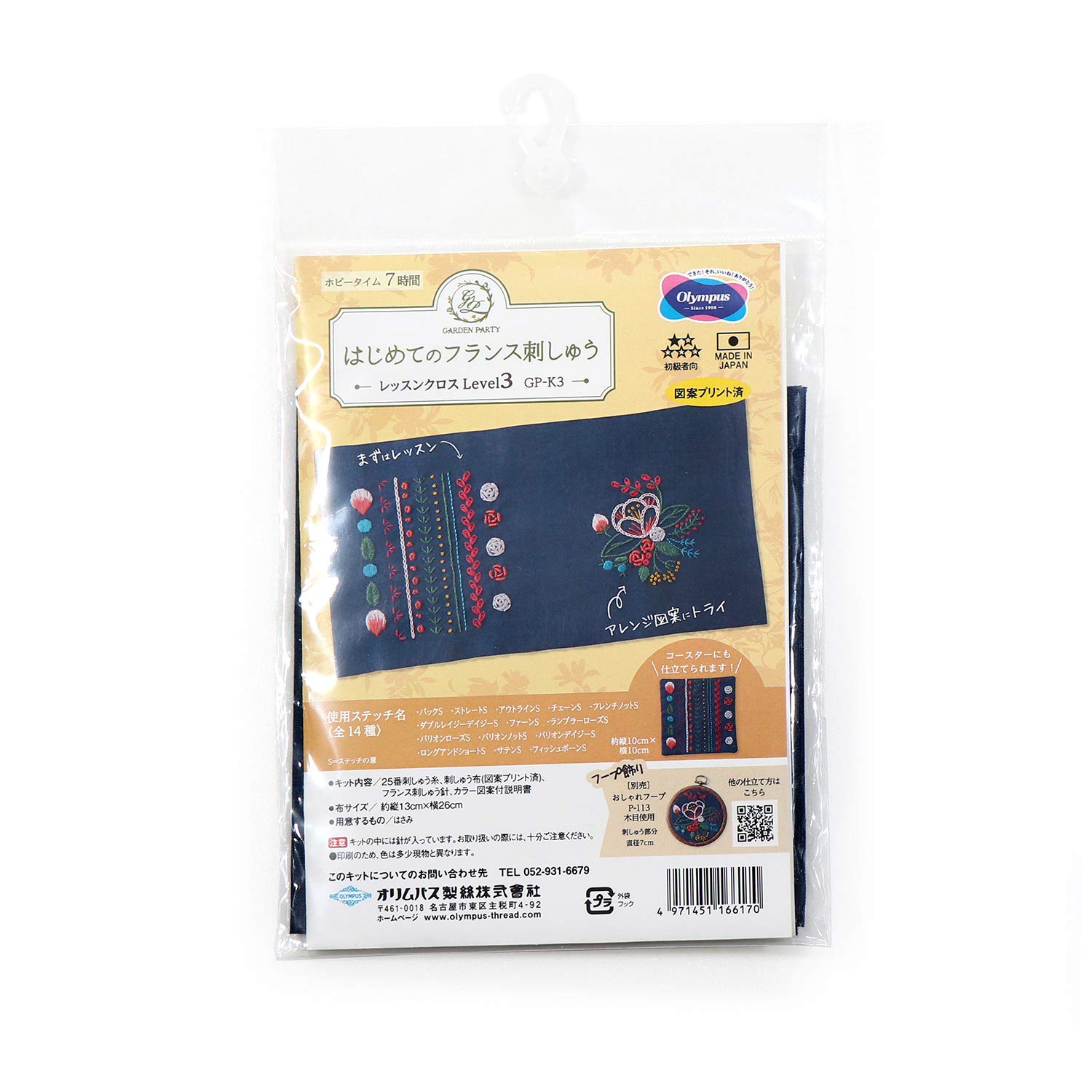 Olympus Thread Embroidery Kit "Beginner's French Embroidery Lesson Cloth Level 3" GP-K3 : Hobbies