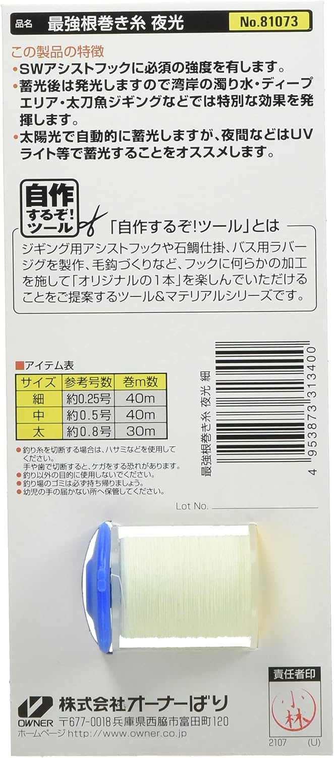Owner Strongest Roots Winding Yarn, Luminous Fine
