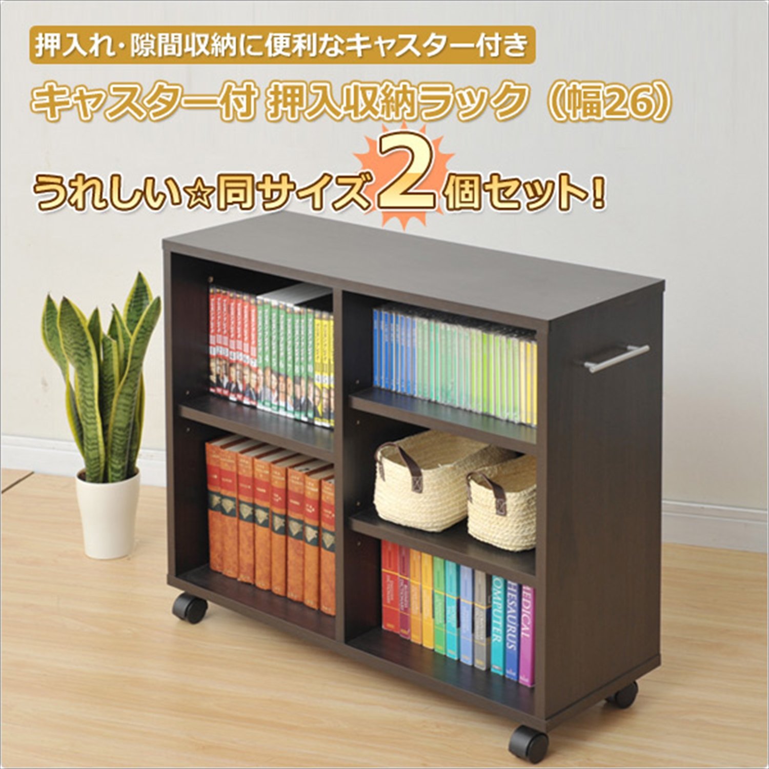 Amazon｜山善(YAMAZEN) キャスター付押入れ収納ラック(幅26)2個組 CSR