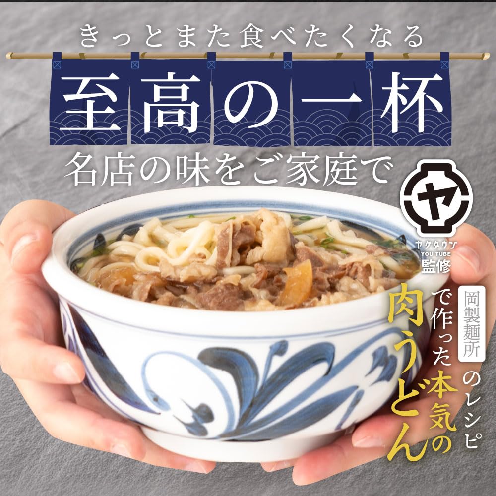 Amazon.co.jp: 讃岐うどん 肉うどん セット 人気YouTuber ヤグタウン