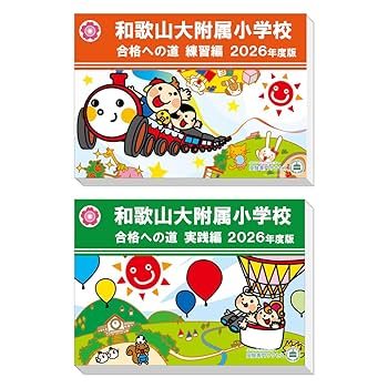 小学校受験　サクセス　川村小学校過去問1-3巻　ことば問題集 小学受験問題集 サクセスウォッチャーズ (1)図形 基礎必修編