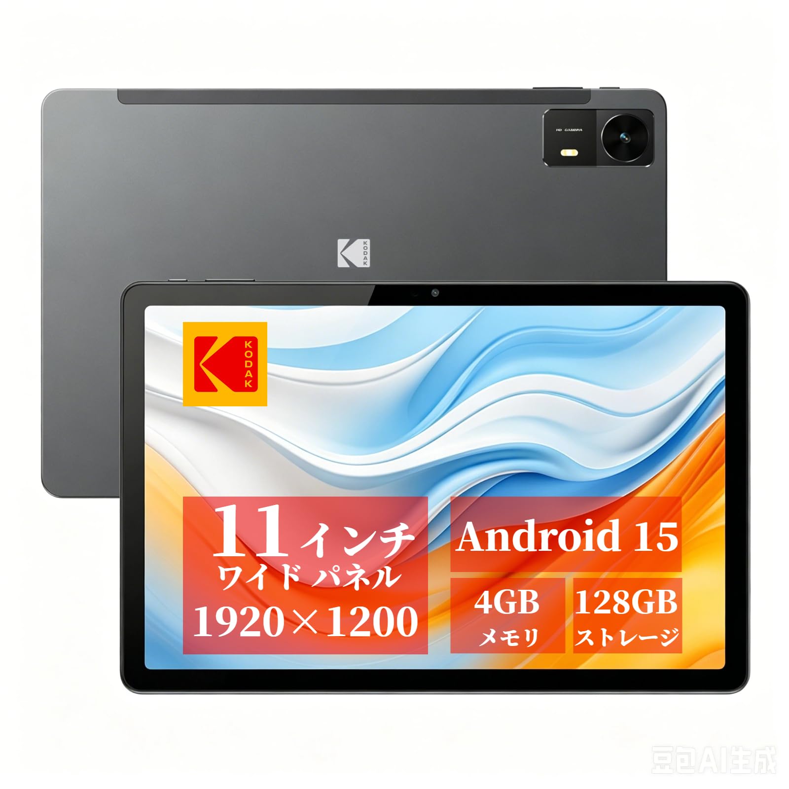 Amazon.co.jp: KODAK K11 タブレット Android 15 10.95インチ、4GB+