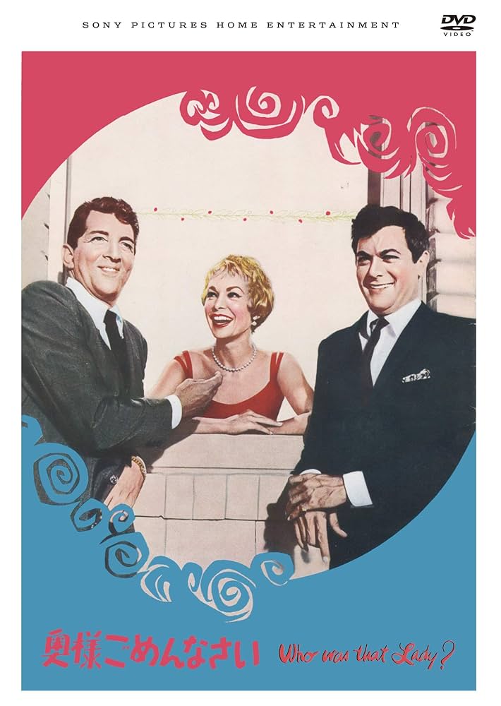 奥様ごめんなさい　復刻シネマライブラリー　DVD 奥様ごめんなさい 復刻シネマライブラリー DVD 奥様ごめんなさい