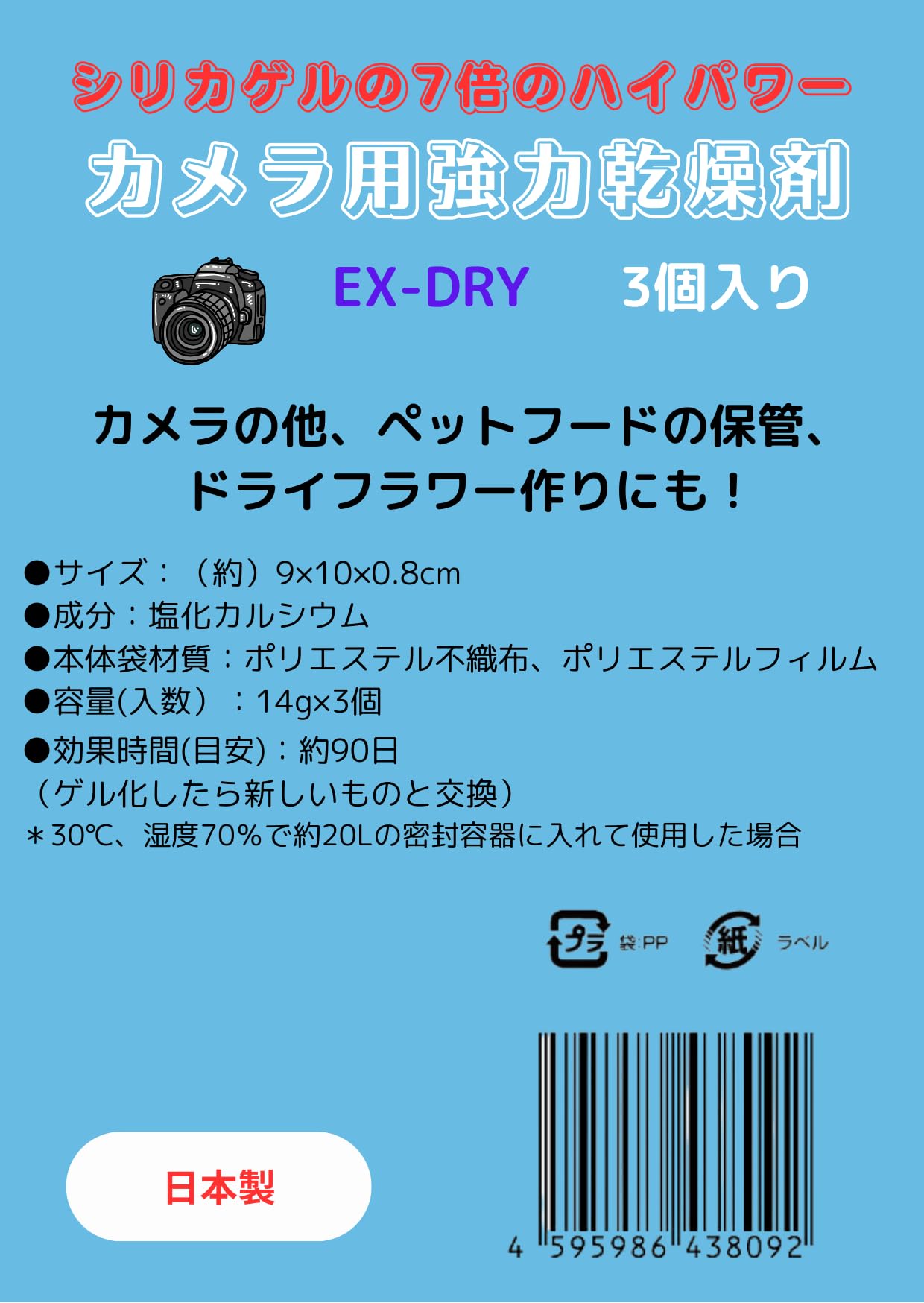 Amazon | FeliceH&B カメラ用強力乾燥剤 個包装 3個入 日本製 EX-DRY